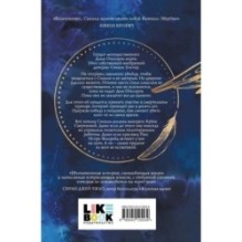 Разрушитель небес