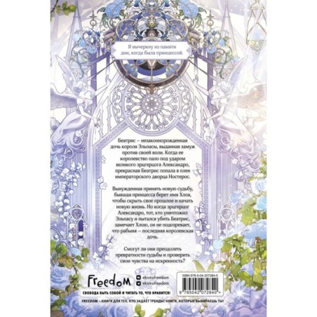 Беатрис. Том 1