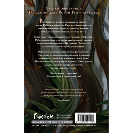 Разбойница (5)