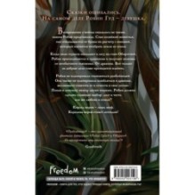 Разбойница (5)