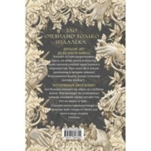 Стальные посевы. Потерянный двор