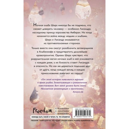 Душа полуночи (2)