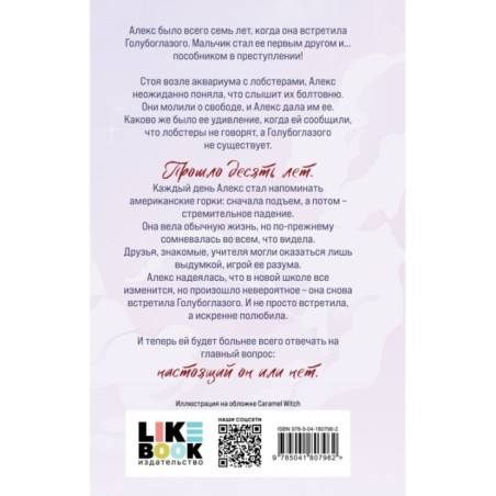 Я тебя выдумала