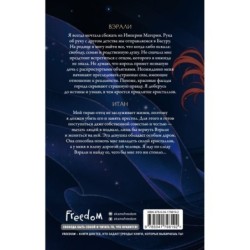 Неукротимая (2)