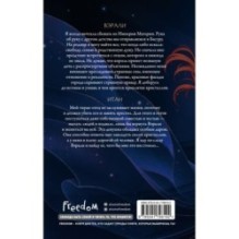 Неукротимая (2)