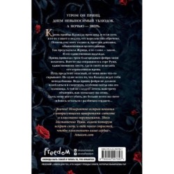 Принц, что так жесток (1)