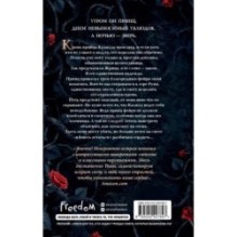 Принц, что так жесток (1)