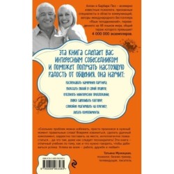 Говорите точно... Как соединить радость общения и пользу убеждения (новое оформление)