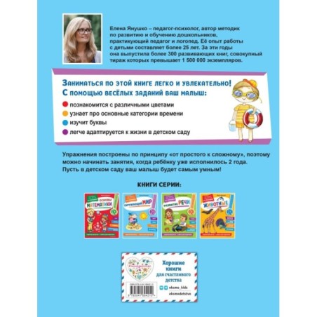 Окружающий мир. Первые занятия для малышей