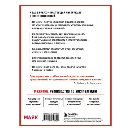 Мужчина - руководство по эксплуатации