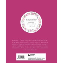 Прекрасные девушки, нежные цветы. Артбук-коллекция от известных японских художников