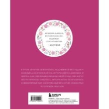 Прекрасные девушки, нежные цветы. Артбук-коллекция от известных японских художников