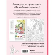 Волшебные миры. Учимся раскрашивать 53 иллюстрации магических персонажей и вселенных