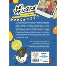 Побег из школы. Подземные обжоры (Выпуск 4)