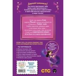 Царевны. Соня и Радужный водопад