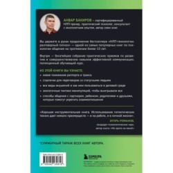 Разговорный гипноз: практический курс