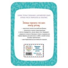 Английский для дошкольников. Рабочая тетрадь