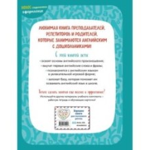 Английский для малышей. Учебник + аудиозапись по QR-коду