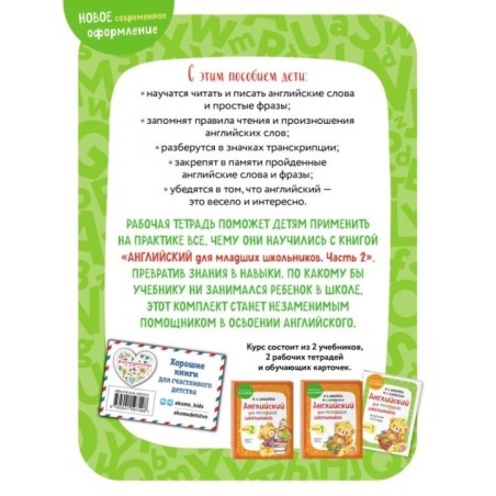 Английский для младших школьников. Рабочая тетрадь. Часть 2