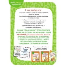 Английский для младших школьников. Рабочая тетрадь. Часть 2