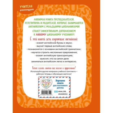 Английский для младших школьников. Учебник. Часть 1 (мини)
