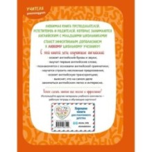 Английский для младших школьников. Учебник. Часть 1 (мини)