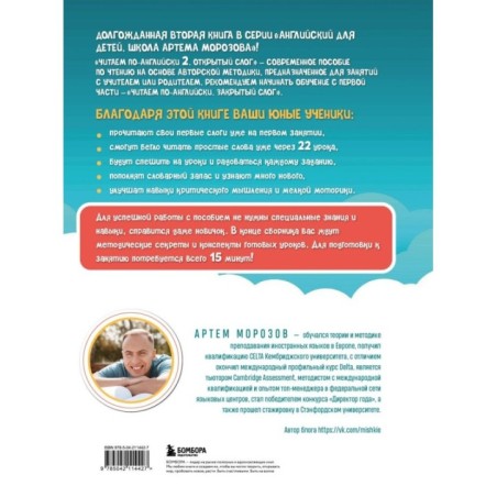 Читаем по-английски 2. Открытый слог.