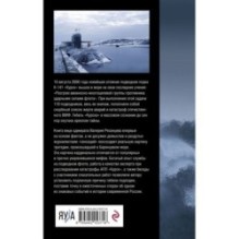 В кильватерном строю за смертью. Почему погиб «Курск».