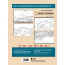 Знаменитые японские гравюры. От точки к точке. Раскраска по мотивам величайших работ Кацусики Хокусая