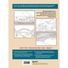 Знаменитые японские гравюры. От точки к точке. Раскраска по мотивам величайших работ Кацусики Хокусая