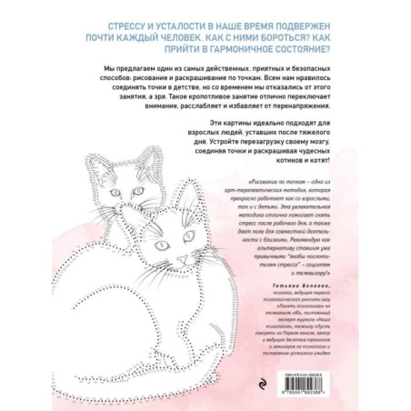 Котики. Рисуем по точкам (новое оформление)