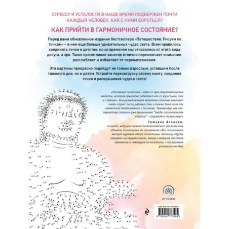 Путешествия. Рисуем по точкам (новое оформление)