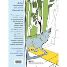 Волшебный лес. Раскраска по мотивам известных русских сказок