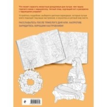 Раскраска хюгге. Добавь красок счастливым моментам