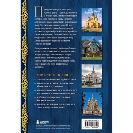 Русский стиль в архитектуре. От терема до Казанского вокзала