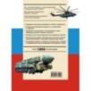 Военная техника. Всё об оружии, бронетехнике и самолётах