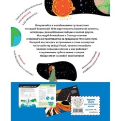 Вселенная. Самая космическая энциклопедия