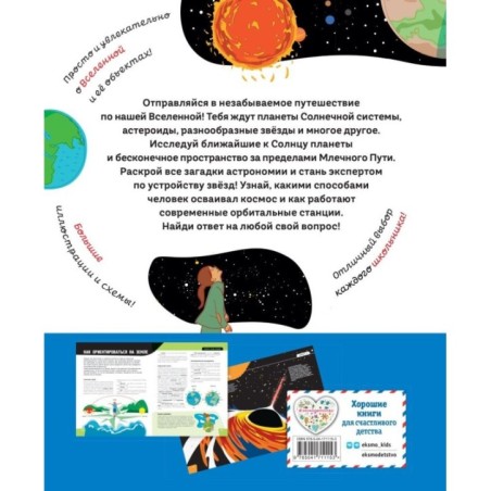 Вселенная. Самая космическая энциклопедия