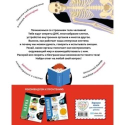 Тело человека. Самая анатомическая энциклопедия