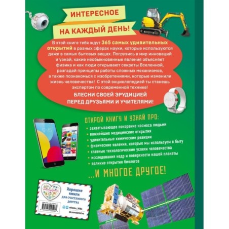 Наука и техника! 365 достижений человечества