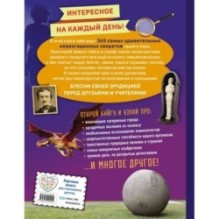 Тайны мира! 365 самых загадочных событий