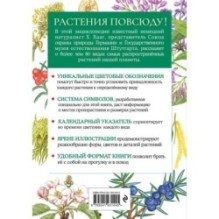 Растения. Краткий иллюстрированный справочник