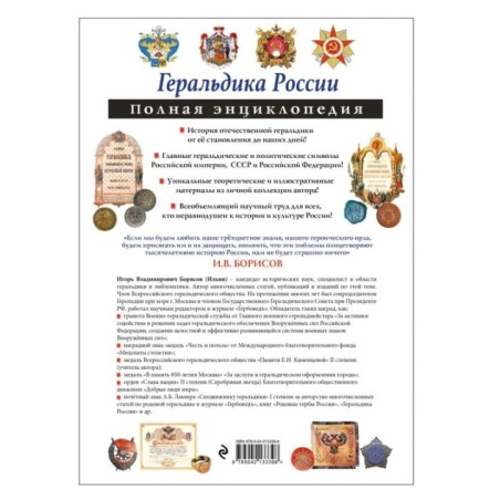 Геральдика России. Полная энциклопедия