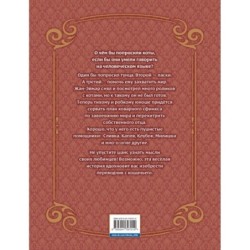 Кошачье слово. Том 1. Особняк