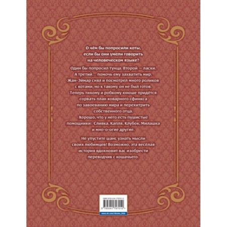Кошачье слово. Том 1. Особняк
