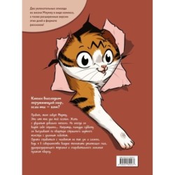 Мяумяу. Эти странные люди