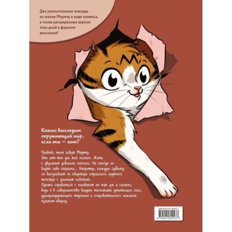 Мяумяу. Эти странные люди