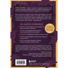 Твоя тайная сила. Книга для подростков и их внутренних драконов