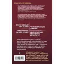 Грыжа позвоночника - не приговор! 3-е издание