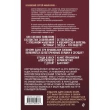 Здоровые сосуды, или Зачем человеку мышцы? 3-е издание